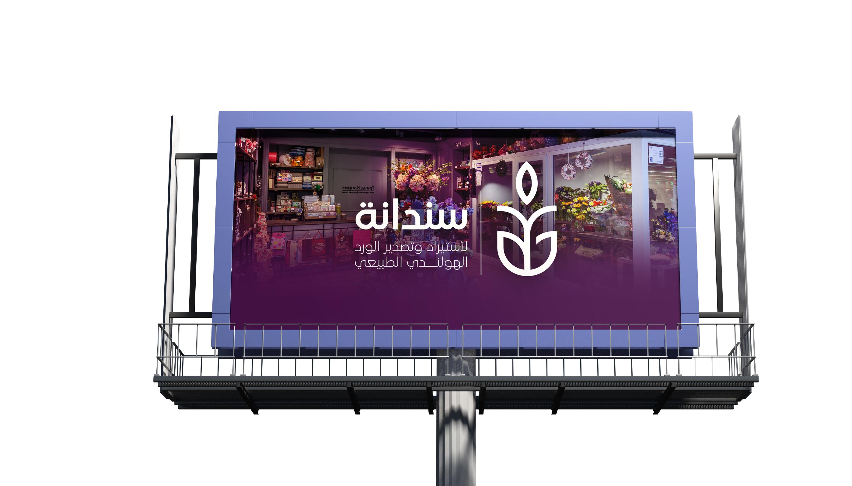 Sindana Brand