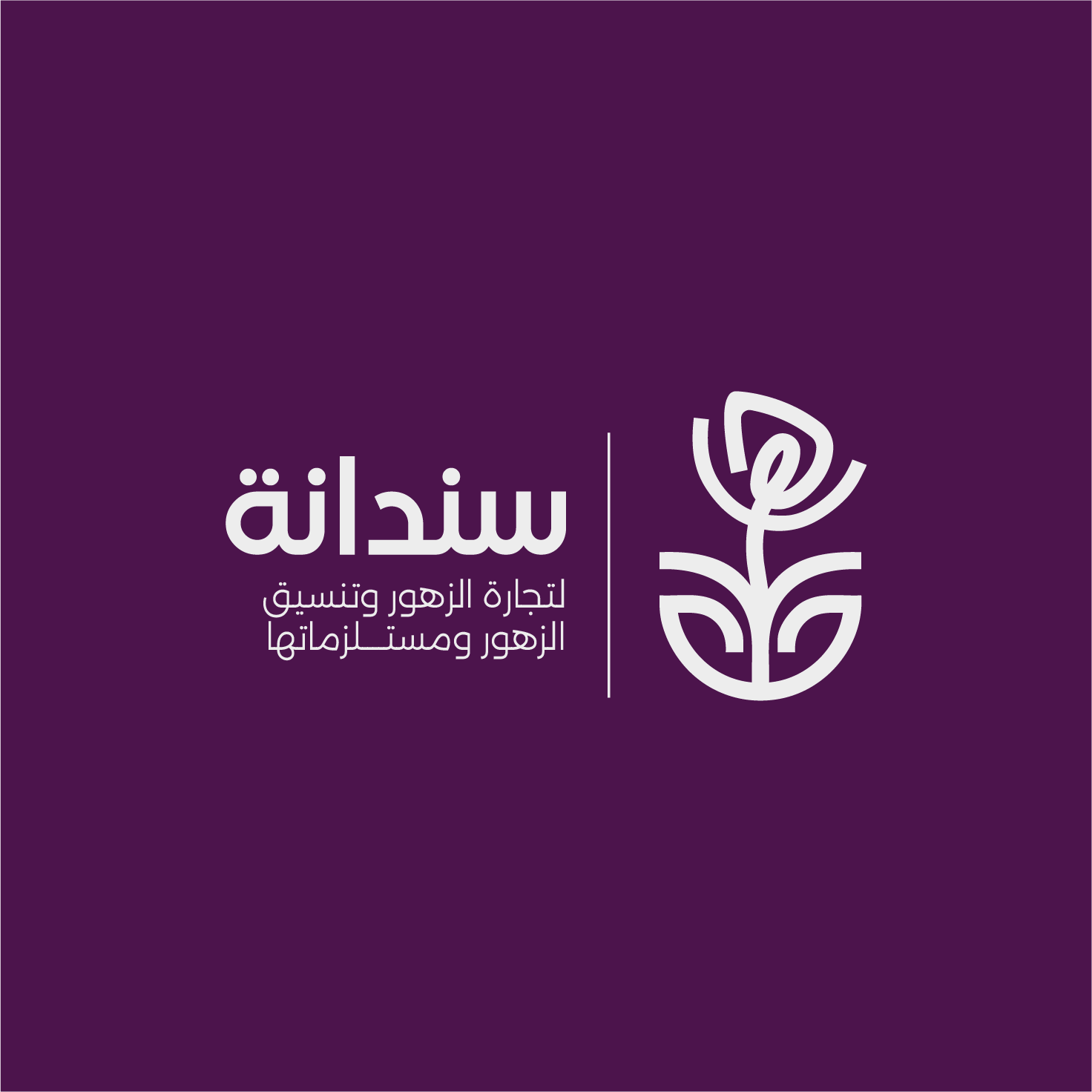 سندانة